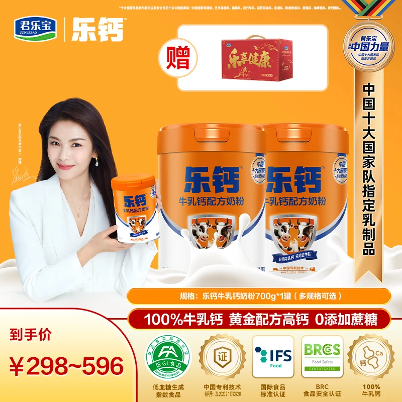 乐钙100%牛乳钙不加碳酸钙0添加蔗糖高钙奶粉正品700g*1罐/2罐ZC