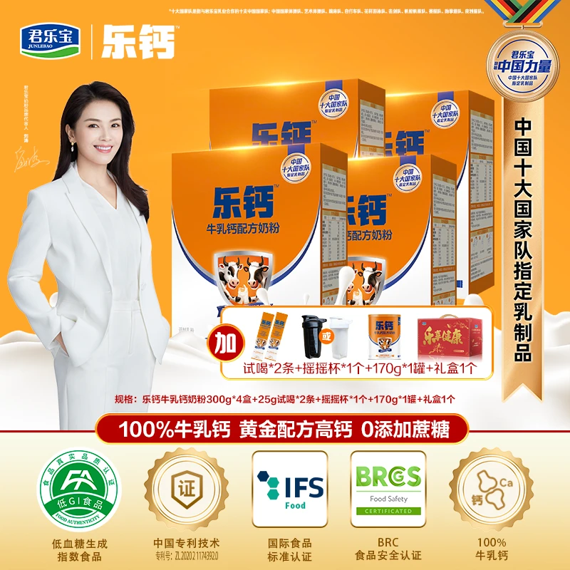【刘涛推荐】君乐宝乐钙100%牛乳钙中老年奶粉0蔗糖300g*4盒