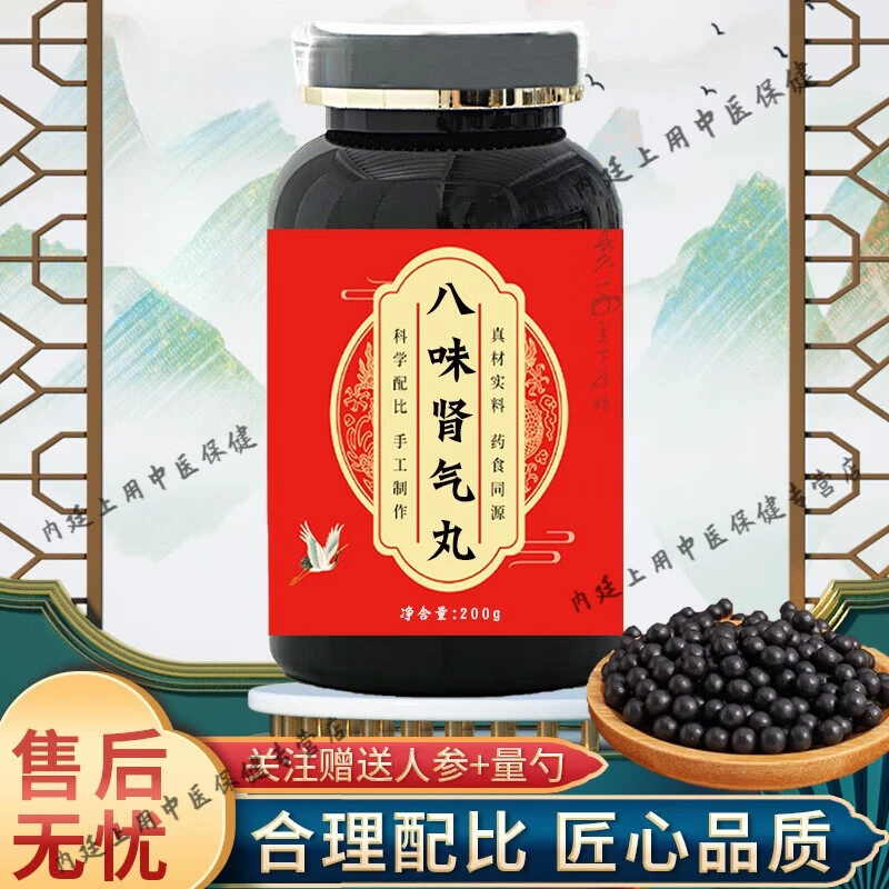 8G倪师好物推荐原方八味肾气丸传统工艺古法原料根茎类