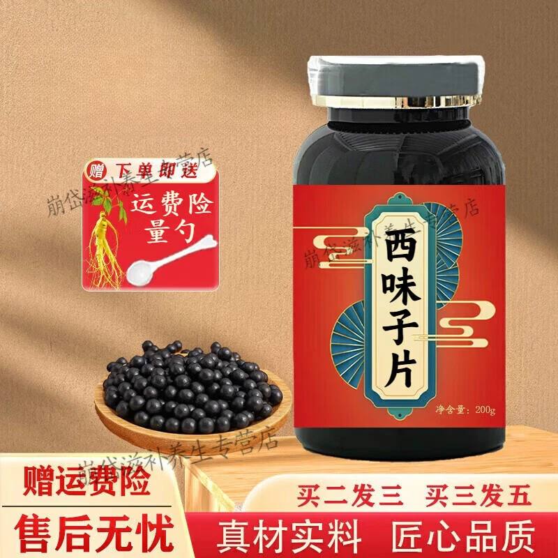 8G倪师好物推荐原方西味子汤丸片古法根茎类农产品