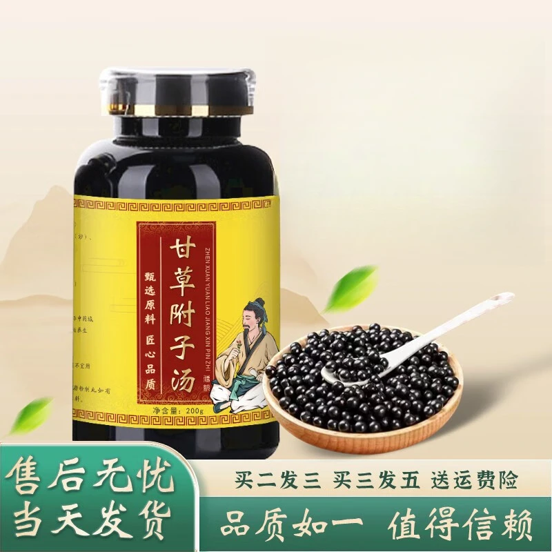 8G倪师好物推荐原方甘草附子汤丸古法根茎类农产品