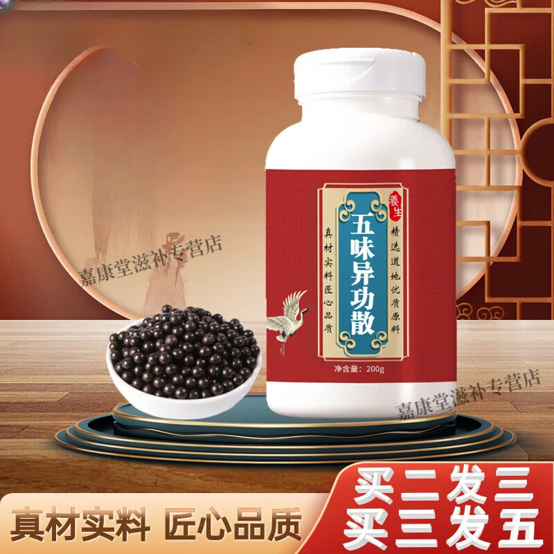8G倪师好物推荐原方五味异功散丸古法原料根茎类农产品