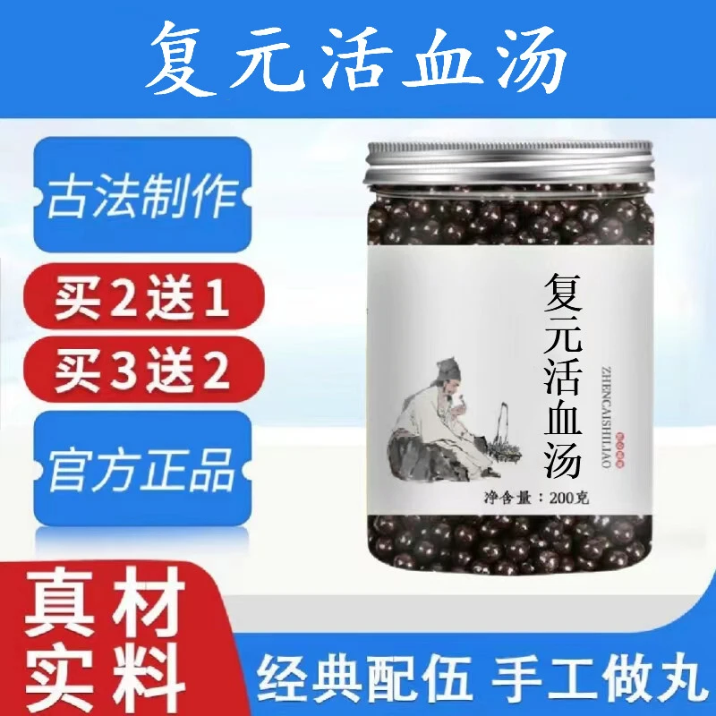8G倪师好物推荐原方正品精选复元活血汤丸古法原料根茎类农产品