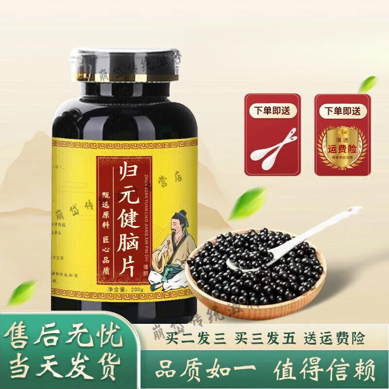 8G倪师推荐原方归元健脑片丸古法根茎类农产品