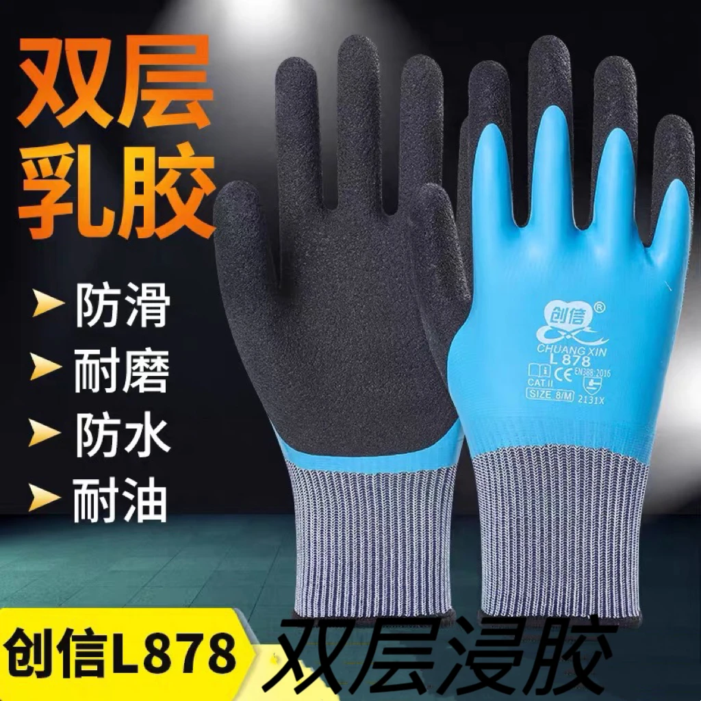 创信L878全浸挂胶手套劳保耐磨加厚防水防滑橡胶工作干活工地防护