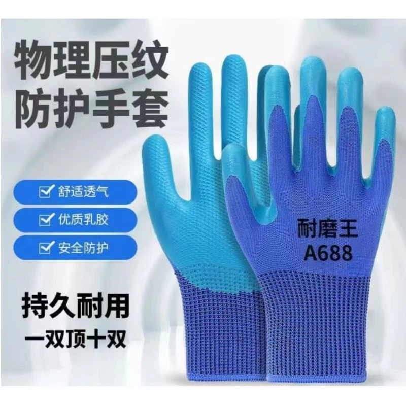 A688正品耐磨手套舒适透气优质劳保乳胶压纹防水工地浸胶防油防滑
