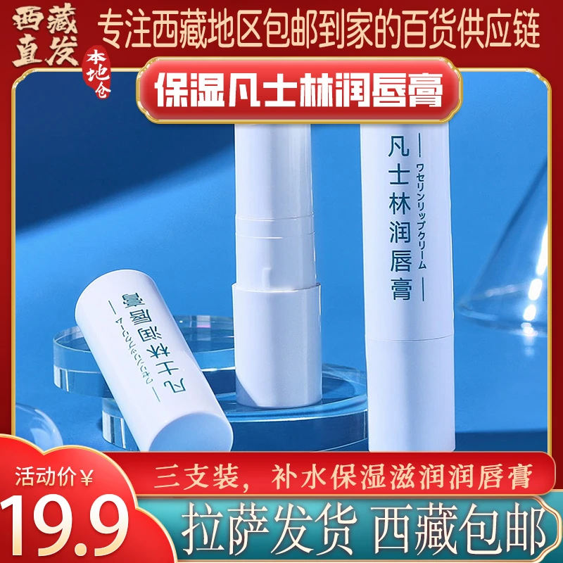 Nicor拉萨发货西藏包邮保湿凡士林润唇膏舒缓润唇膏护理保湿修护