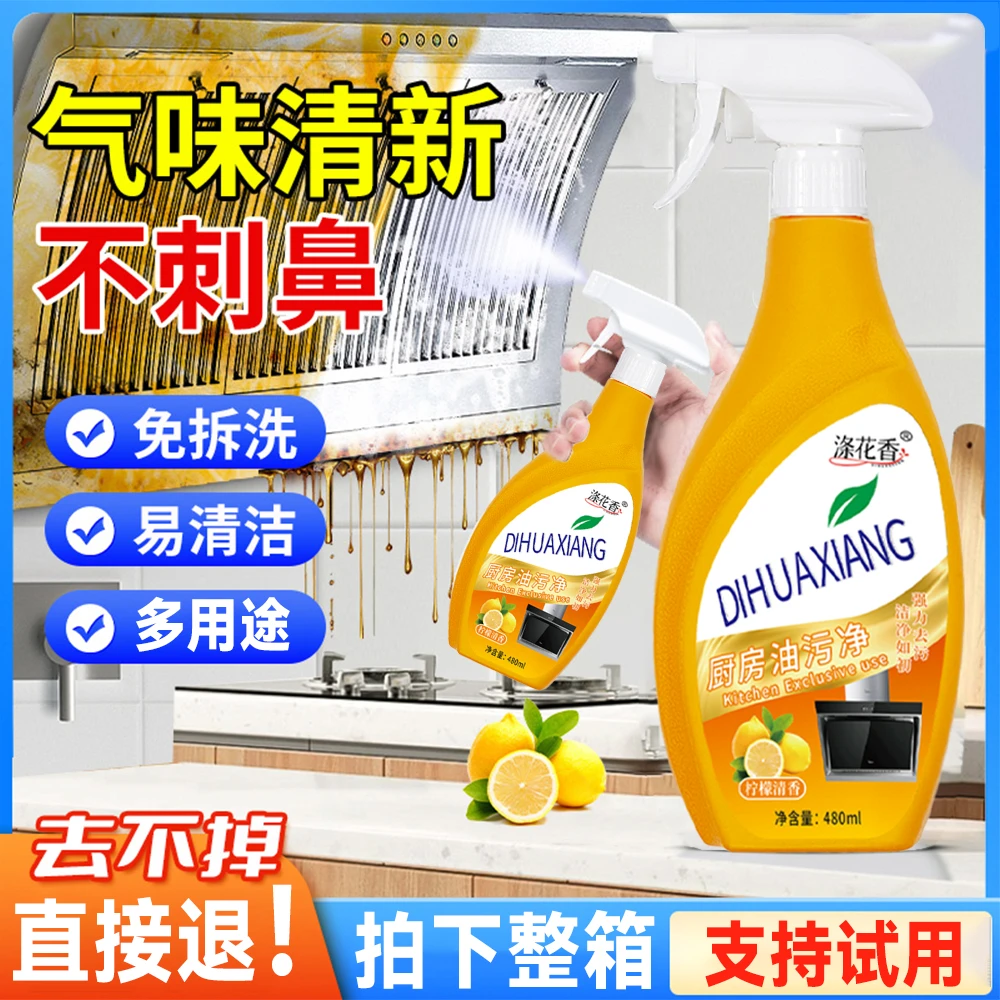 到手八件套泡沫型油污净快速清理厨房重油烟油污水垢多功能清洁剂