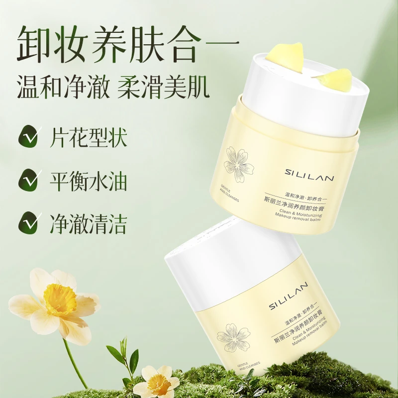 SiLiLAN/斯丽兰净润养颜清洁保湿卸妆膏