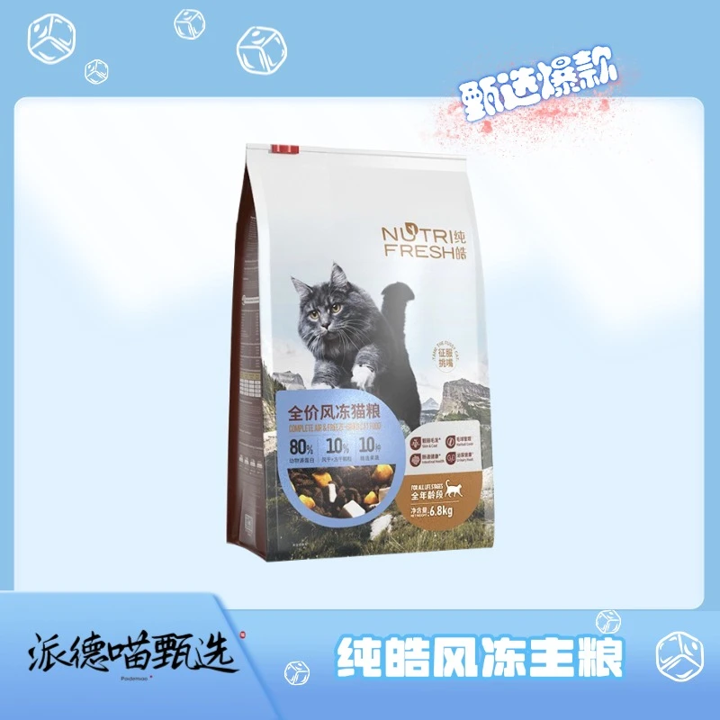 纯皓全价风冻猫粮狗粮中小型狗粮1.5kg猫粮6.8kg大型犬粮10kg