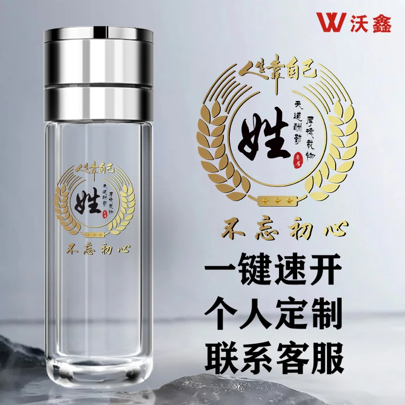 [百家姓]双层玻璃杯定制印字加厚防烫泡茶杯商务防摔玻璃杯男士