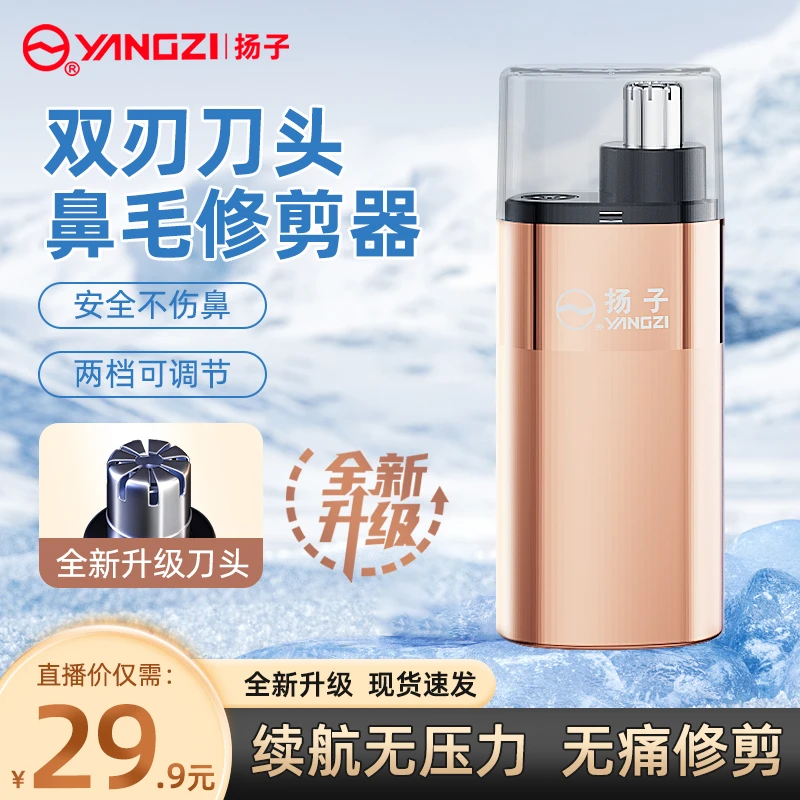 YANGZI/扬子最新鼻毛修剪器 便携式充电款双栅栏式刃头理容配件