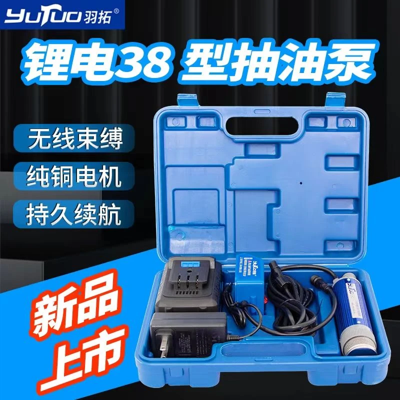 羽拓新款迷你 锂电抽油泵套装（塑盒包装）便携方便