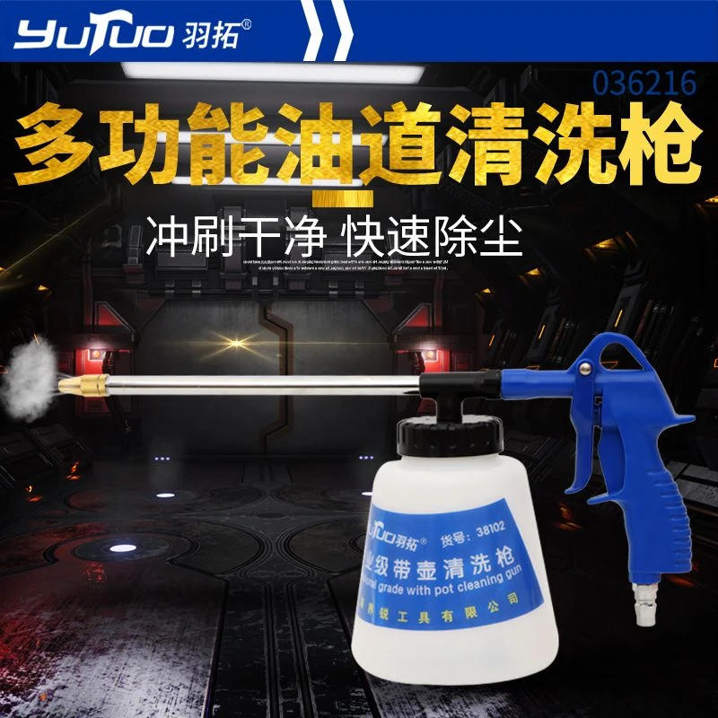 羽拓清洗枪多功能清洗喷枪带壶清洗枪增压清洗家用商用高效清洗枪