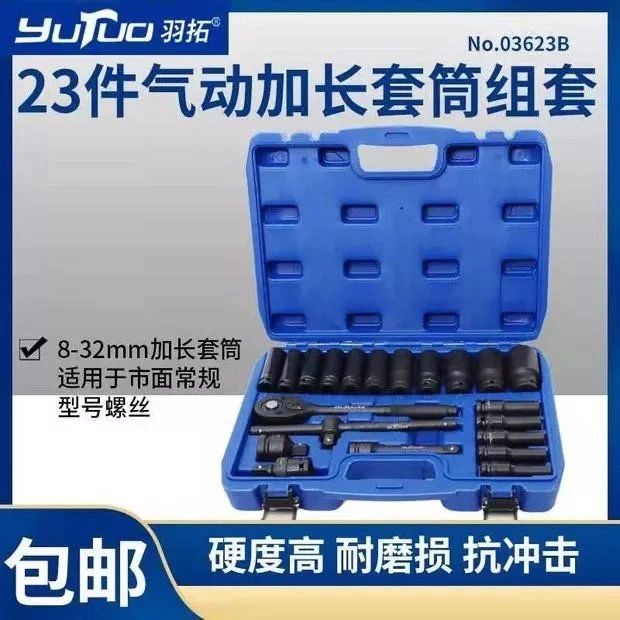 羽拓气动23件短套筒组件