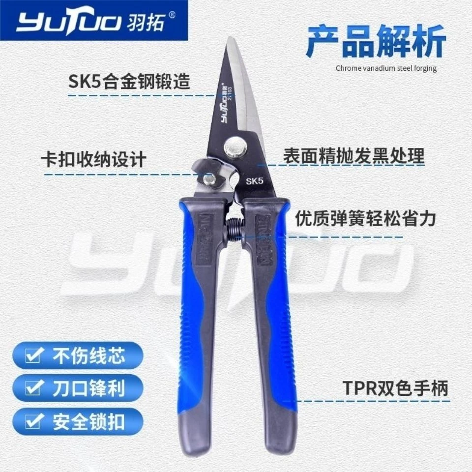 羽拓多功能剪刀电工专用线槽剪高硬度铁皮剪金属铁丝强力剪铁剪刀