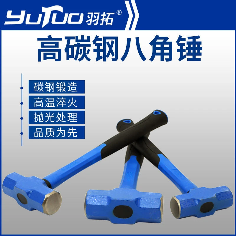 羽拓高碳钢八角锤