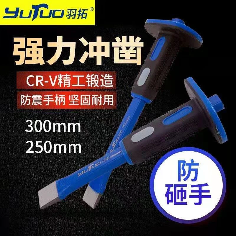 羽拓牌防砸手凿子