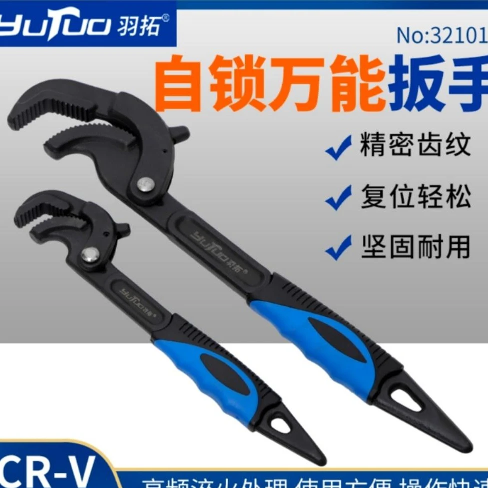羽拓万能扳手套装多功能活口万用扳手活动板子快速开口管钳工具配
