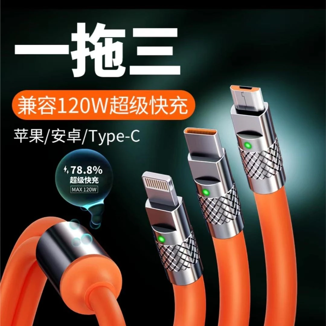 软胶三合一快充数据线一拖三车载加粗加长抗弯折充电线三线充电器