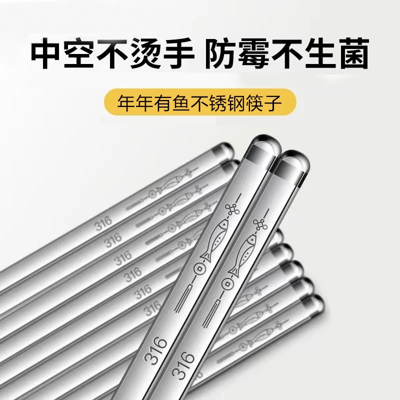 【5双装】316L年年有鱼筷子家用防滑防霉个护工具不锈钢防烫抗摔筷
