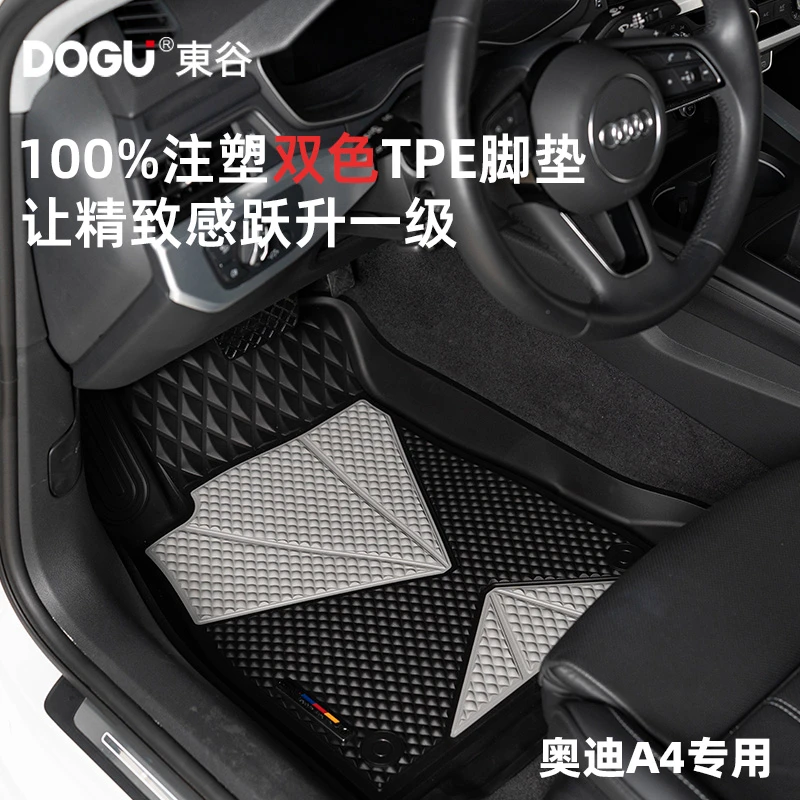 DOGU東谷全TPE适用于奥迪A4L脚垫地毯汽车专用原脚踩车垫地垫注塑