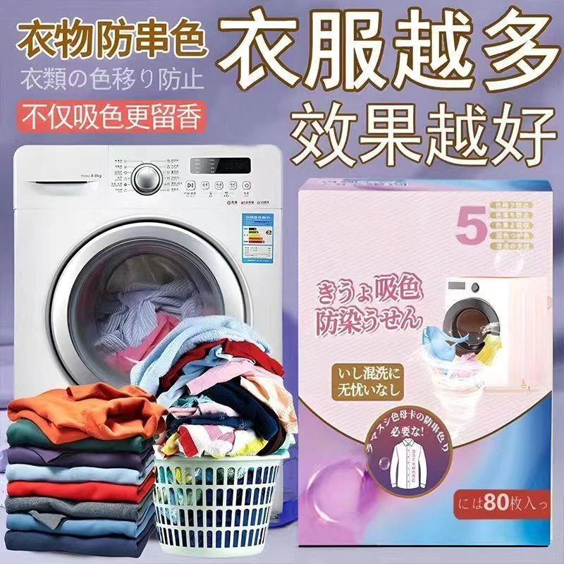 双层正品防串色洗衣片加大加厚家庭装吸色片色母片吸色布护色