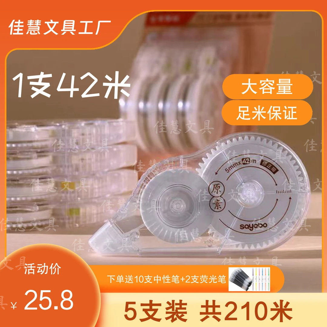 修正带涂改带78米/210米修正带耐用不断带大容量小学生中学生专用