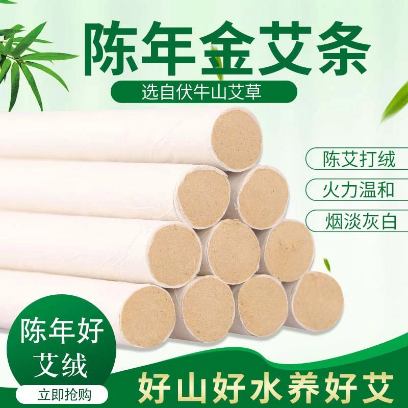 艾条艾柱五年陈正宗艾条家用消杀非无烟艾条厂家直销艾灸条南阳艾