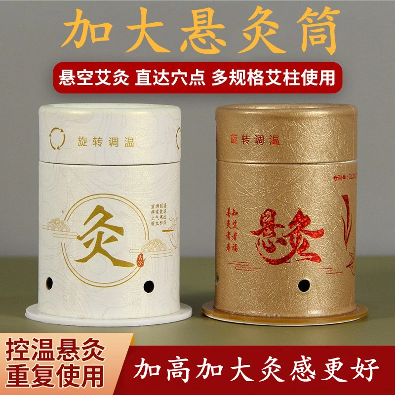 加大艾灸筒悬灸罐艾灸盒随身灸家用大号灸具艾灸熏蒸艾条柱艾灸器