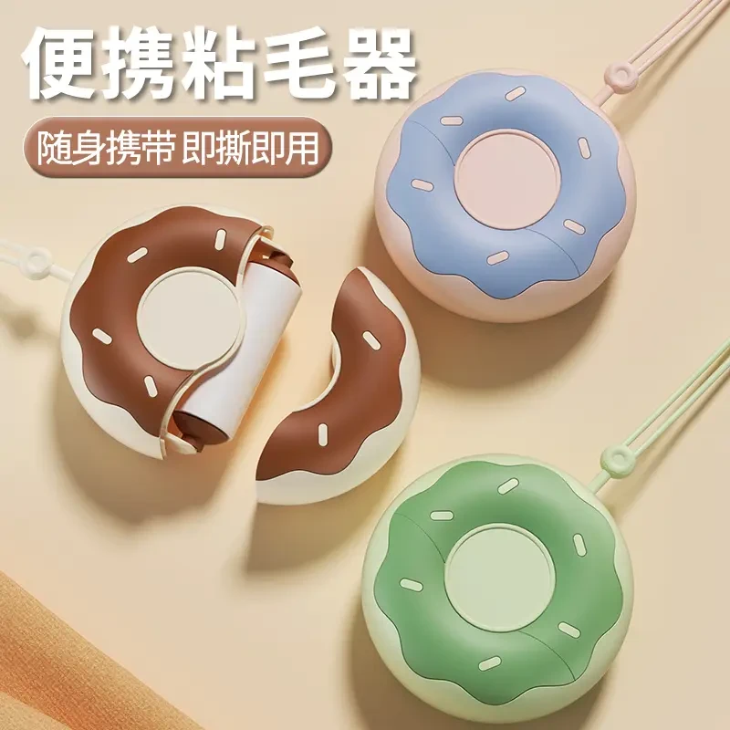 便携式甜甜圈粘毛器迷你可爱衣服强力清洁神器滚筒可撕式粘尘纸