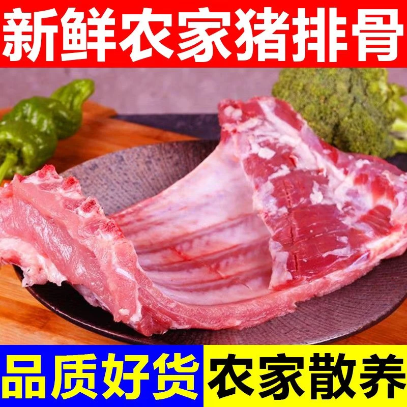 好吃农家土猪【猪排带箱8斤净重7斤 】