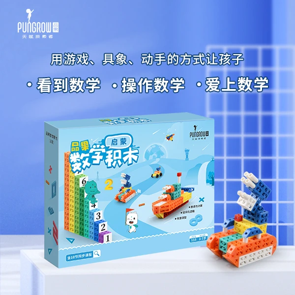 3-6岁品果数学积木启蒙版 数感 运算空间逻辑思维提升模型搭建