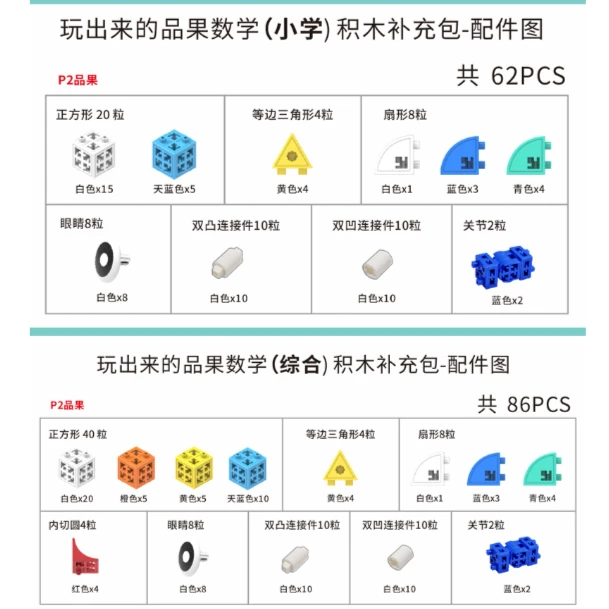 品果积木补充包 玩出来的品果数学（小学）赠品