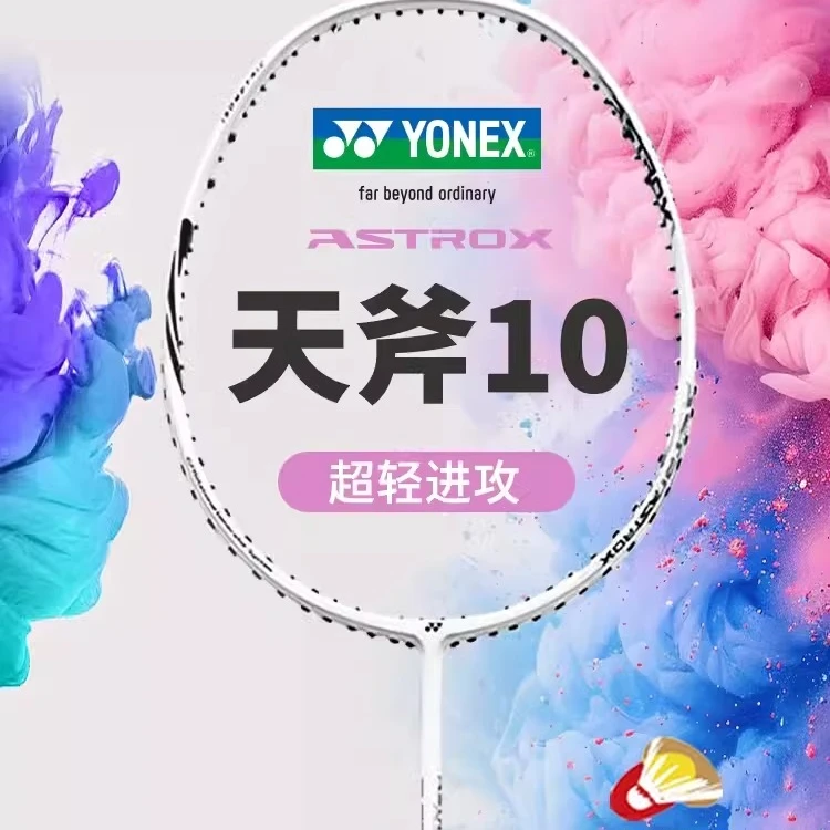 YONEX/尤尼克斯正品天斧10/AX10羽毛球拍成品拍原厂线全碳素进攻
