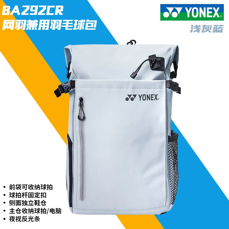 YONEX/尤尼克斯BA292CR羽毛球包大容量多功能独立鞋仓时尚便携