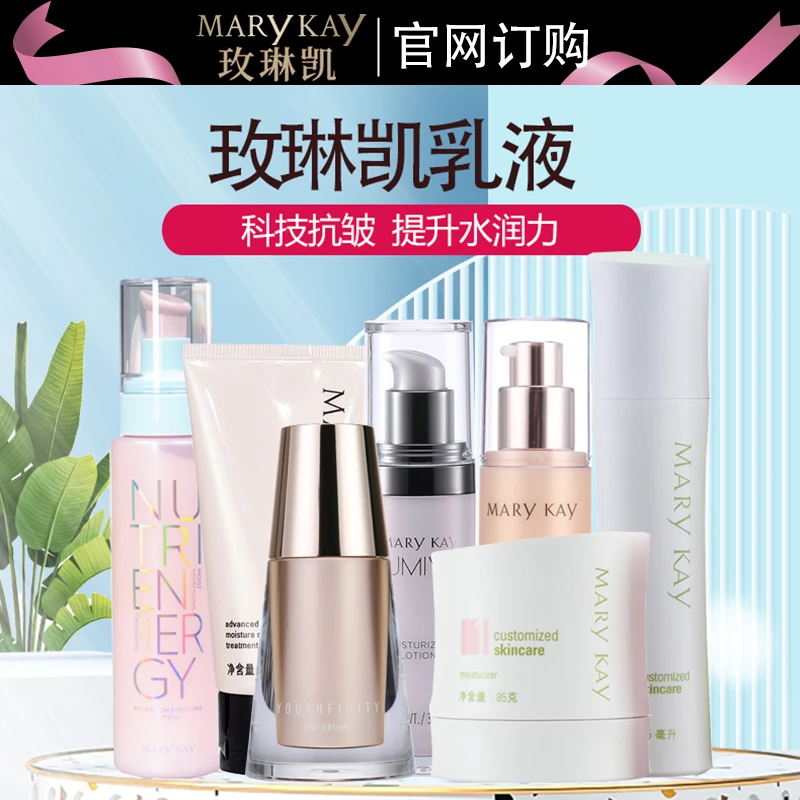 玫琳凯乳液1号2号元气亮采臻时粹颜幻时抗皱保湿乳润肤乳液