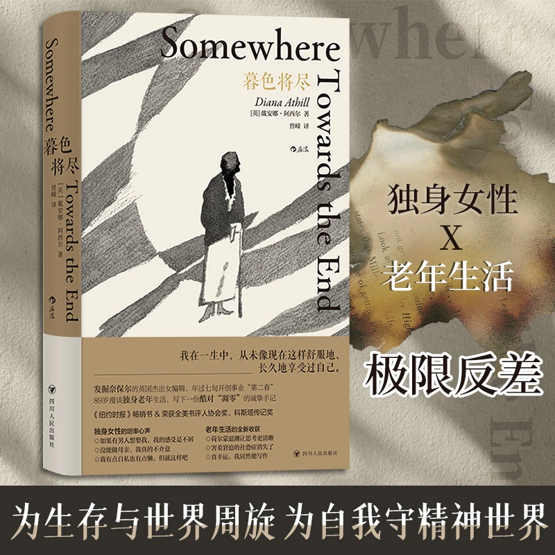 后浪正版 暮色将尽 20世纪英国传奇女编辑89岁漫谈独身老年生活
