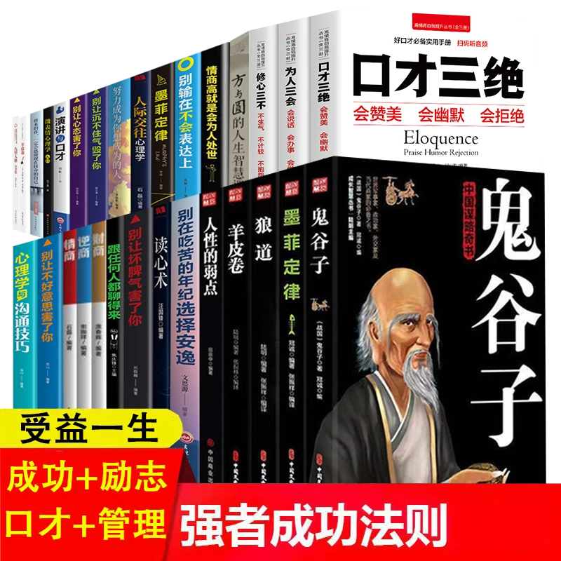 断舍离狼道鬼谷子人性的弱点稻盛和夫励志心里书籍