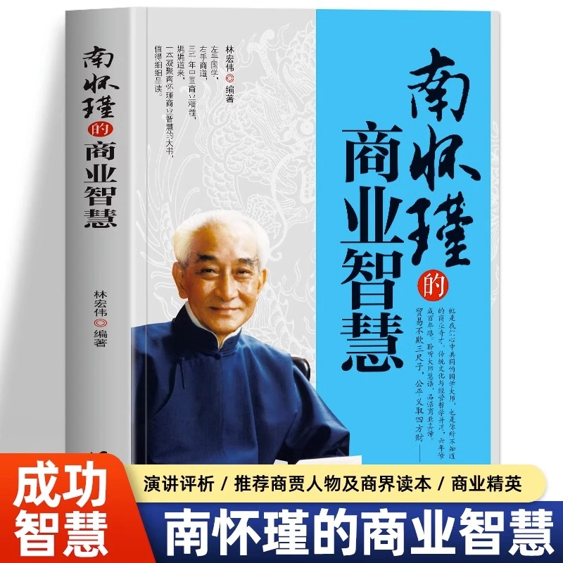 南怀瑾先生的商业智慧南怀瑾的情怀和智慧国学课哲学课南怀瑾