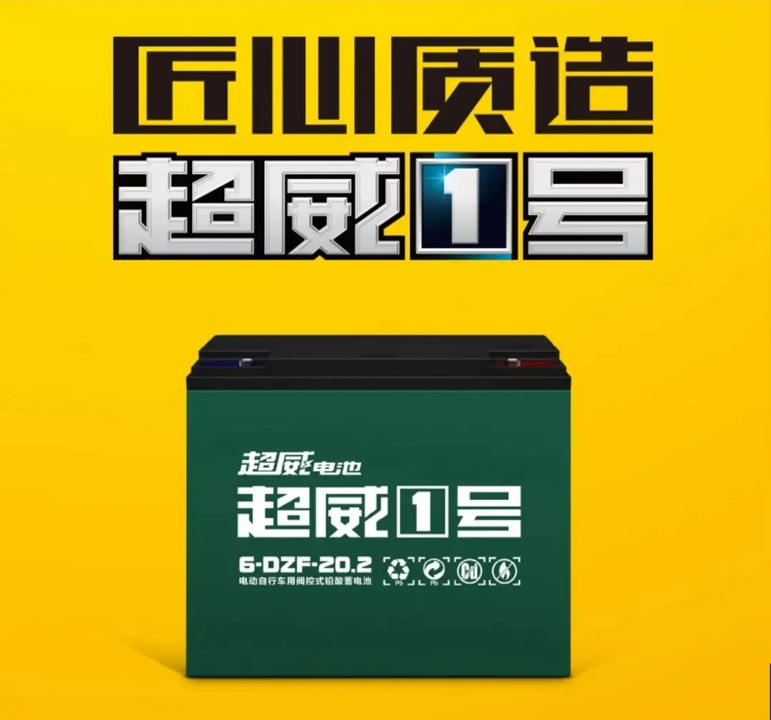 超威石墨烯电池聊城同城上门以旧换新活动来了