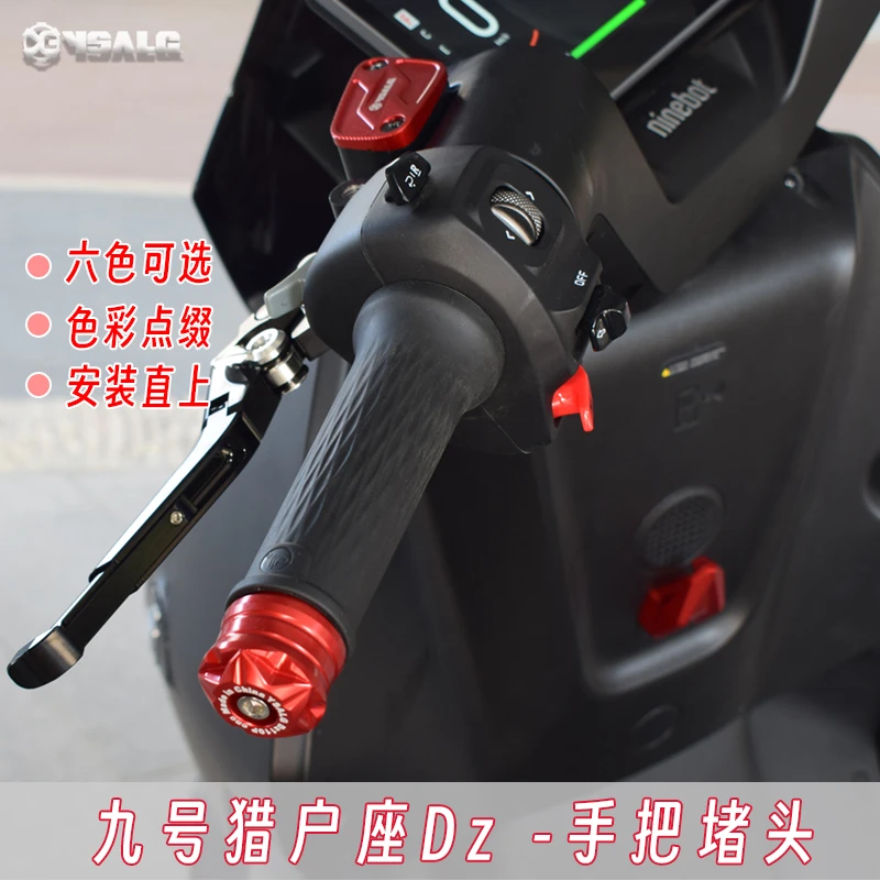 适用九号Mzmix/nzmix/机械师二代/猎户座直上改装铝合金手把堵头