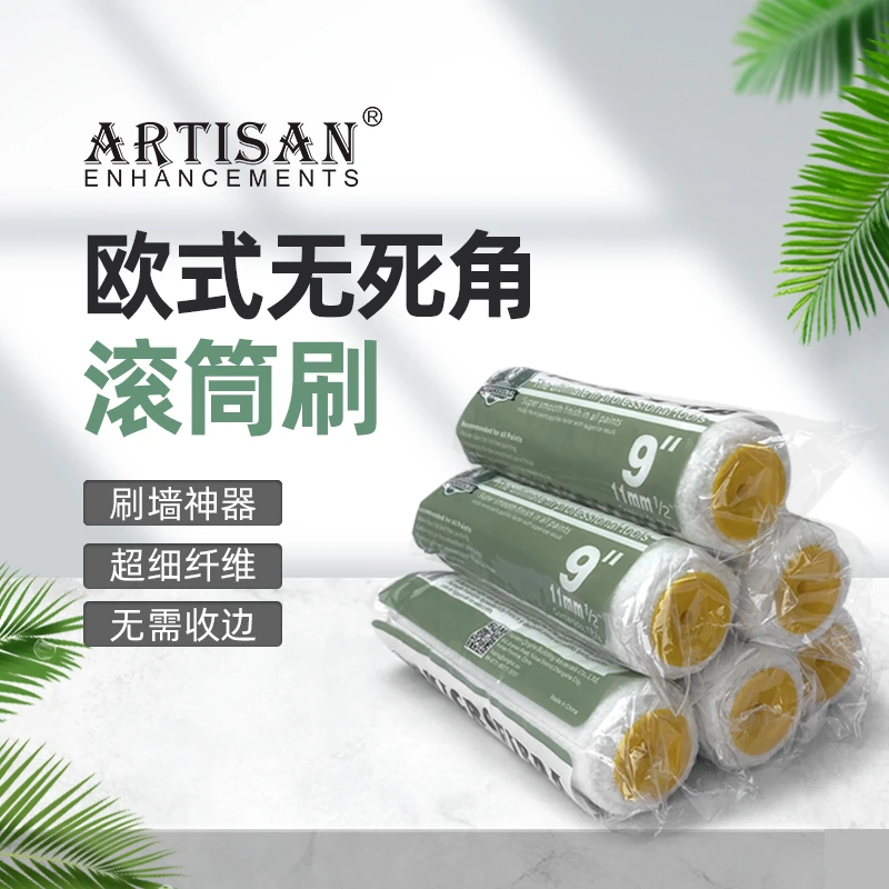 乳胶漆无死角滚筒刷滚刷进口涂料刷墙工具丝光漆滚筒刷青禾艺术漆