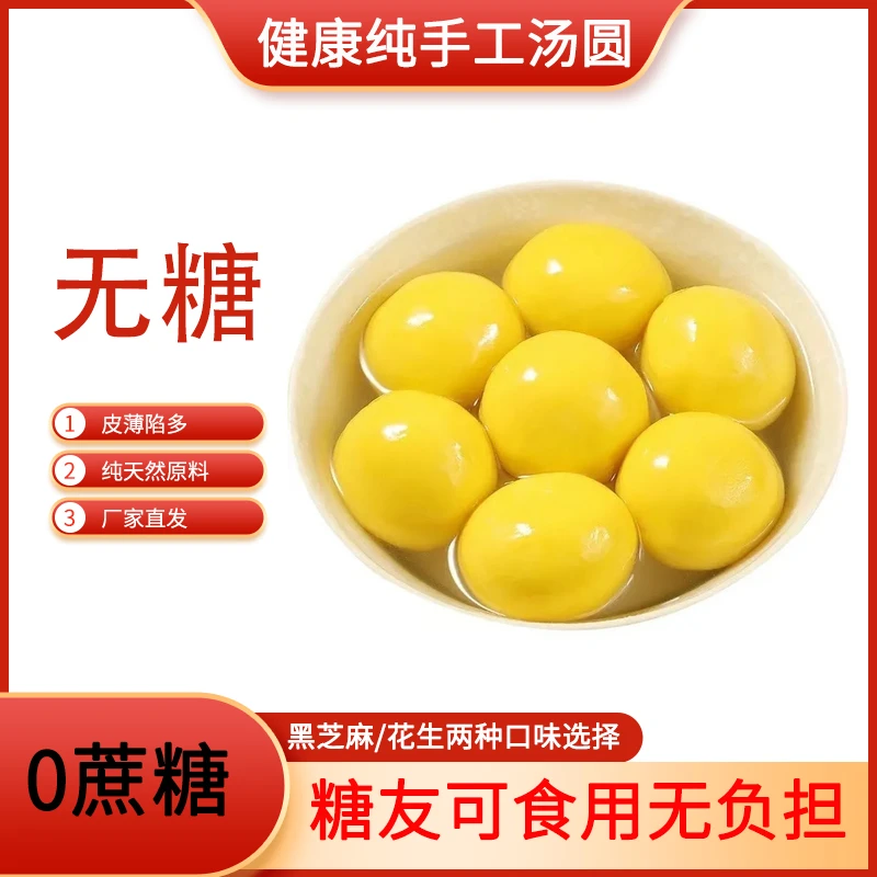 无蔗糖大黄米汤圆元宵糖友可食用无负担健康低脂早晚餐夜宵速食