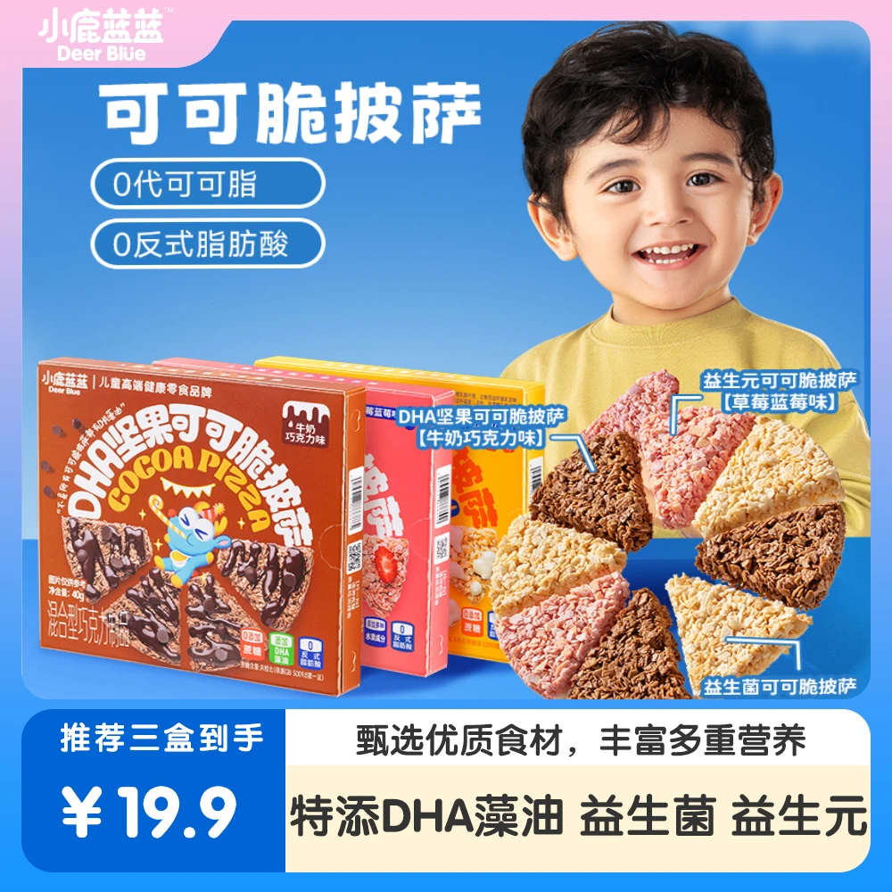 【小鹿蓝蓝_益生元可可脆披萨40g】纯可可脂儿童高端健康零食品牌