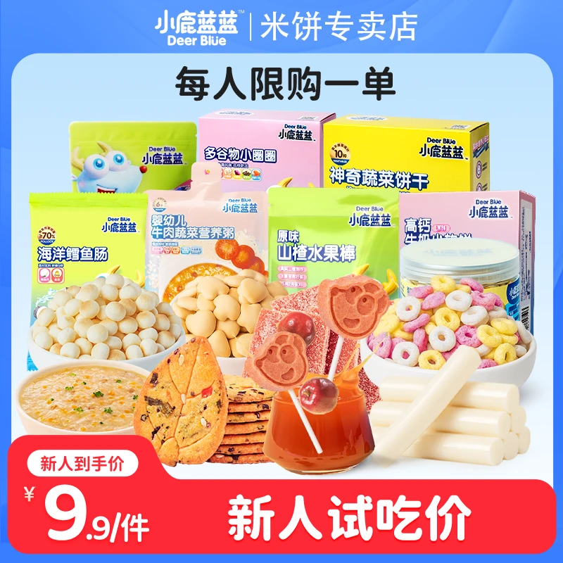 任选【小鹿蓝蓝任选组合】饼干溶豆鱼肠营养米饼儿童磨牙零辅食