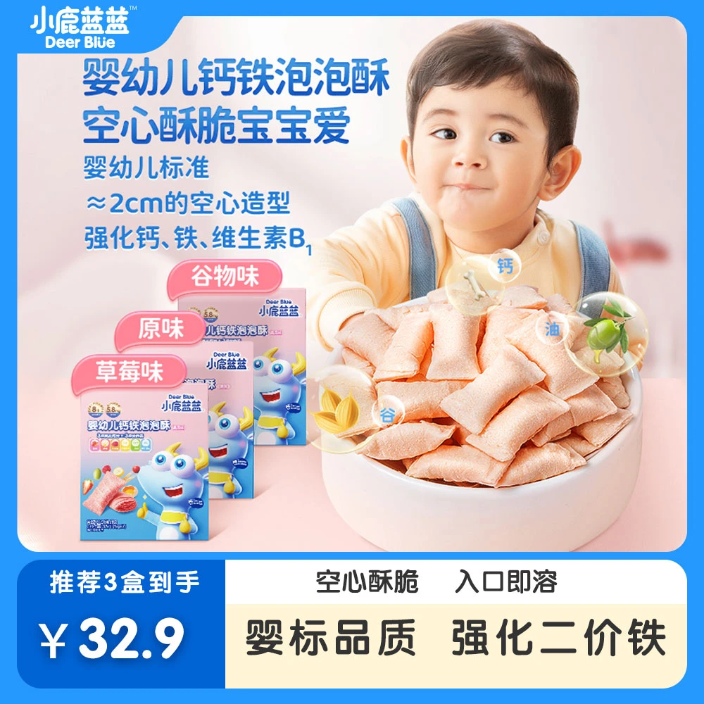 【小鹿蓝蓝_婴幼儿钙铁泡泡酥/35g 】婴标钙铁泡泡酥烘培宝宝饼干