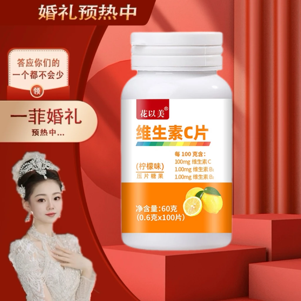 【一菲补贴】 维c片柠檬味 100片/盒100件到手维C片柠檬味60g