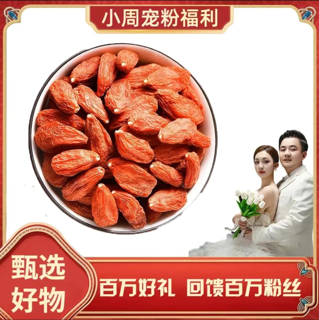【小周宠粉补贴】枸杞子红枸杞宁夏无熏无染免洗150g颗粒饱满非姜