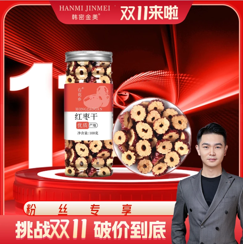 【首战双十一】新疆红枣片罐装无核干脆红枣干0.1一克100件到手100g